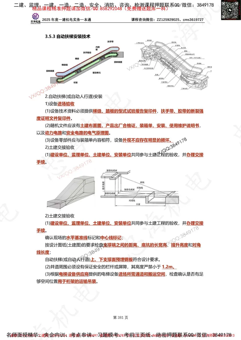 Removed_2025年一建《项目管理》三星考题100道（含答案）_1_2026年一级建造师_2026年一建管理_2025年一建管理SVIP_05-考前密训✿央企特训✿机构普押_14-管理《三星高频100题》233