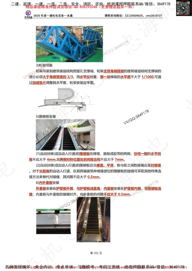 Removed_2025年一建《项目管理》三星考题100道（含答案）_1_2026年一级建造师_2026年一建管理_2025年一建管理SVIP_05-考前密训✿央企特训✿机构普押_14-管理《三星高频100题》233