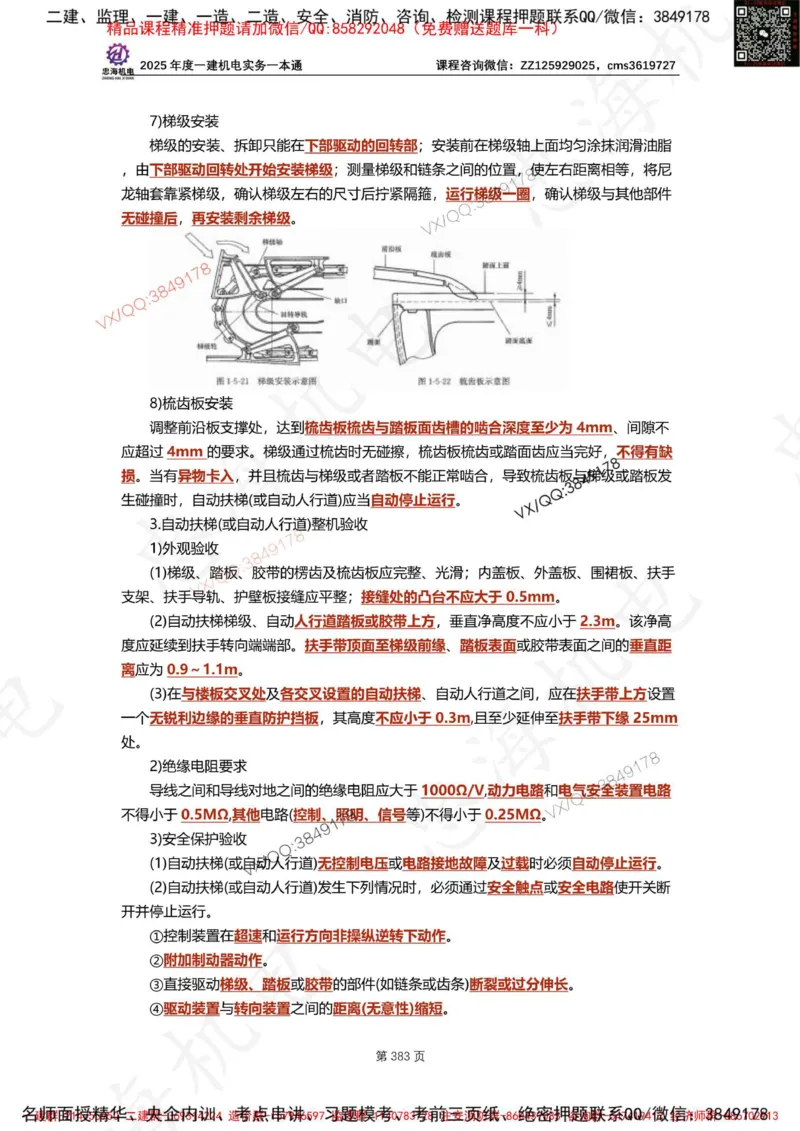 Removed_2025年一建《项目管理》三星考题100道（含答案）_1_2026年一级建造师_2026年一建管理_2025年一建管理SVIP_05-考前密训✿央企特训✿机构普押_14-管理《三星高频100题》233