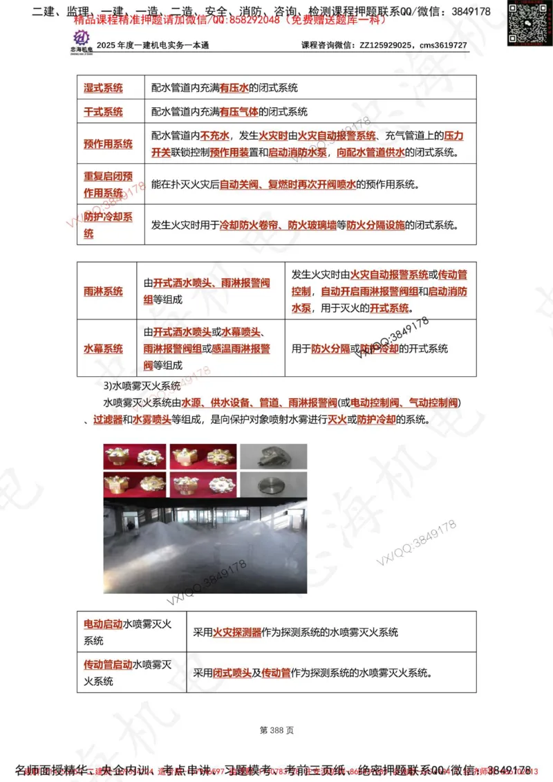 Removed_2025年一建《项目管理》三星考题100道（含答案）_1_2026年一级建造师_2026年一建管理_2025年一建管理SVIP_05-考前密训✿央企特训✿机构普押_14-管理《三星高频100题》233