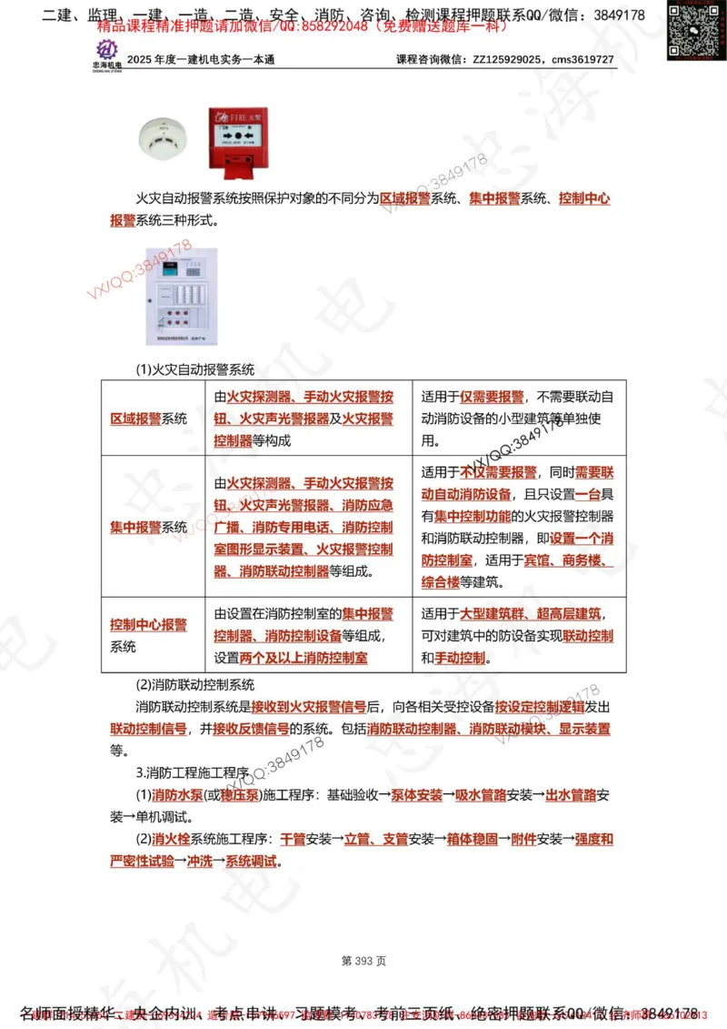 Removed_2025年一建《项目管理》三星考题100道（含答案）_1_2026年一级建造师_2026年一建管理_2025年一建管理SVIP_05-考前密训✿央企特训✿机构普押_14-管理《三星高频100题》233