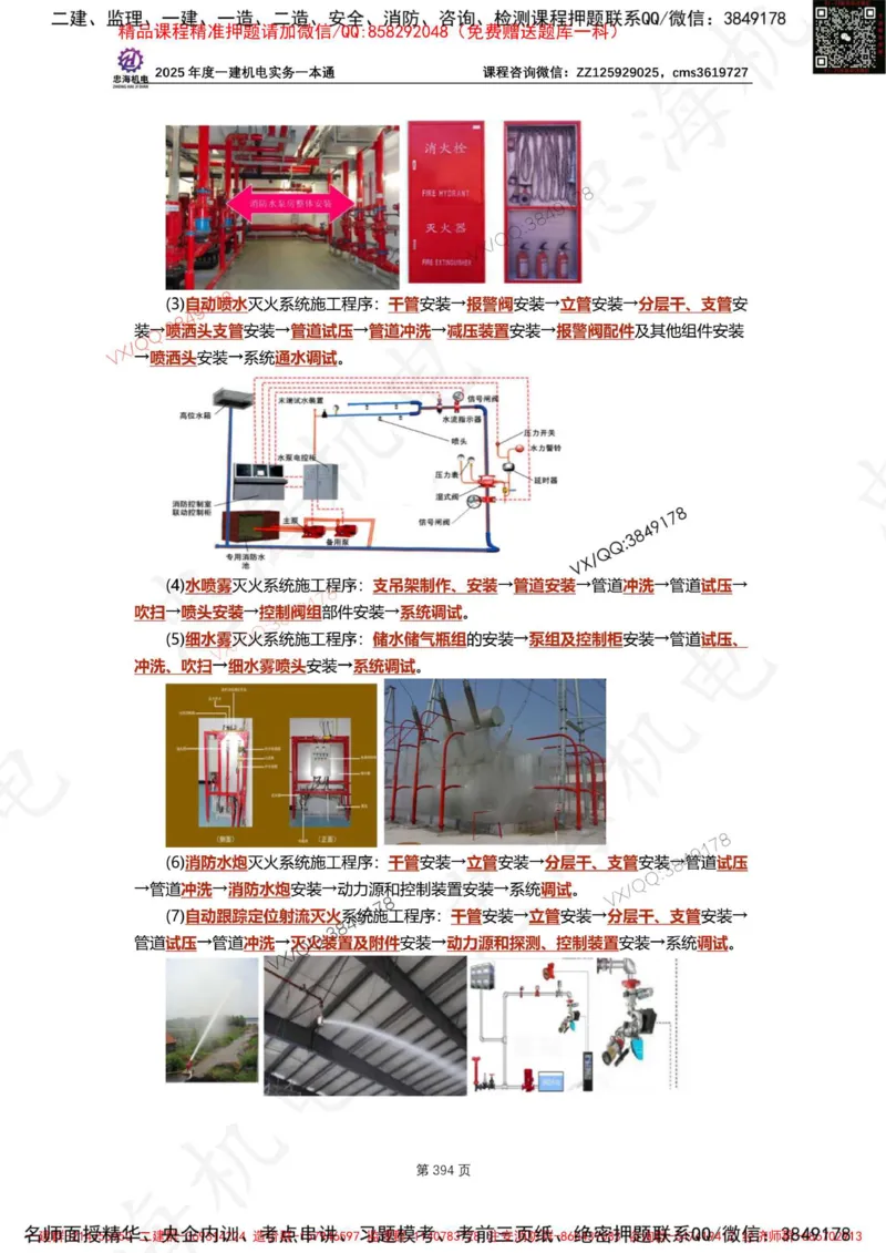 Removed_2025年一建《项目管理》三星考题100道（含答案）_1_2026年一级建造师_2026年一建管理_2025年一建管理SVIP_05-考前密训✿央企特训✿机构普押_14-管理《三星高频100题》233
