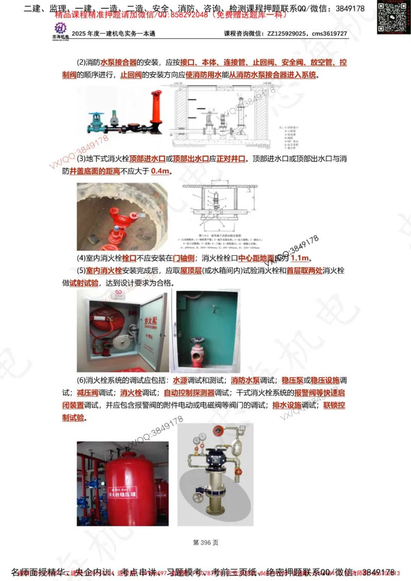Removed_2025年一建《项目管理》三星考题100道（含答案）_1_2026年一级建造师_2026年一建管理_2025年一建管理SVIP_05-考前密训✿央企特训✿机构普押_14-管理《三星高频100题》233