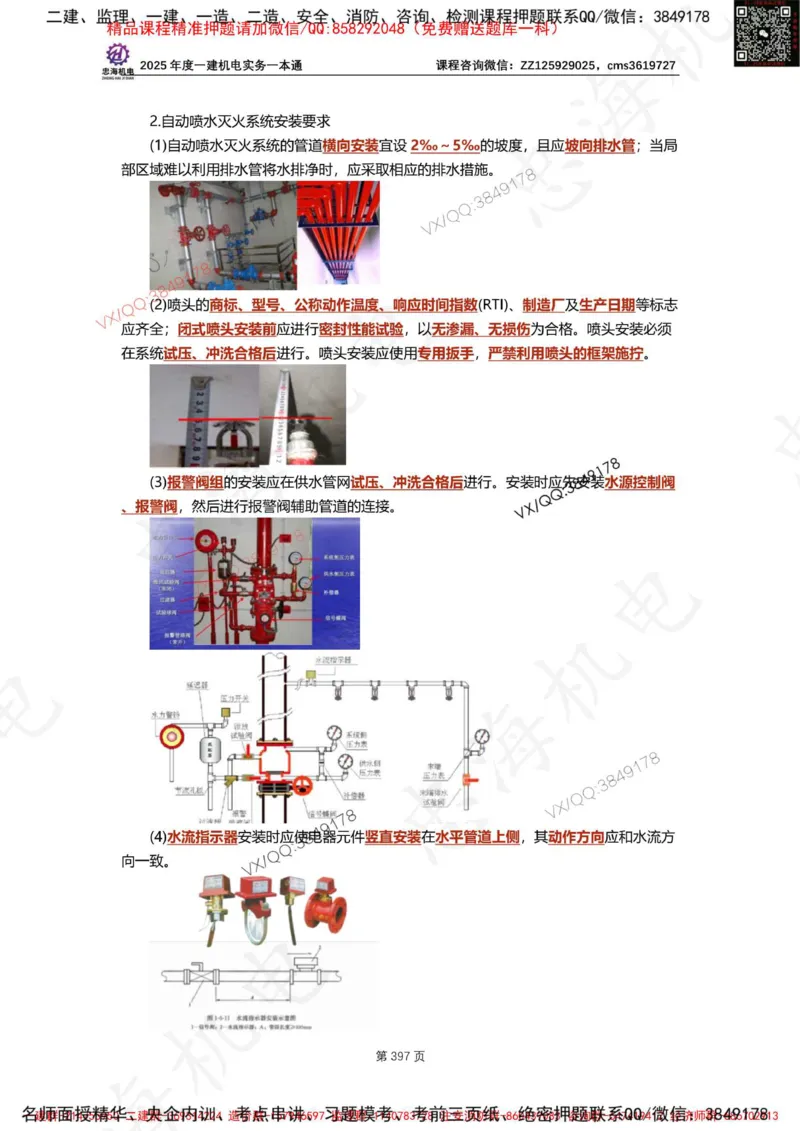 Removed_2025年一建《项目管理》三星考题100道（含答案）_1_2026年一级建造师_2026年一建管理_2025年一建管理SVIP_05-考前密训✿央企特训✿机构普押_14-管理《三星高频100题》233