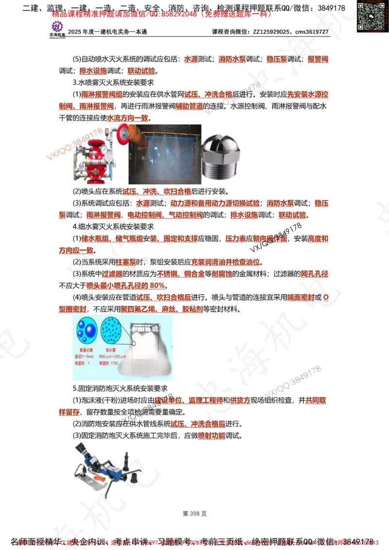 Removed_2025年一建《项目管理》三星考题100道（含答案）_1_2026年一级建造师_2026年一建管理_2025年一建管理SVIP_05-考前密训✿央企特训✿机构普押_14-管理《三星高频100题》233