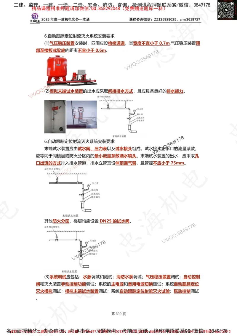 Removed_2025年一建《项目管理》三星考题100道（含答案）_1_2026年一级建造师_2026年一建管理_2025年一建管理SVIP_05-考前密训✿央企特训✿机构普押_14-管理《三星高频100题》233