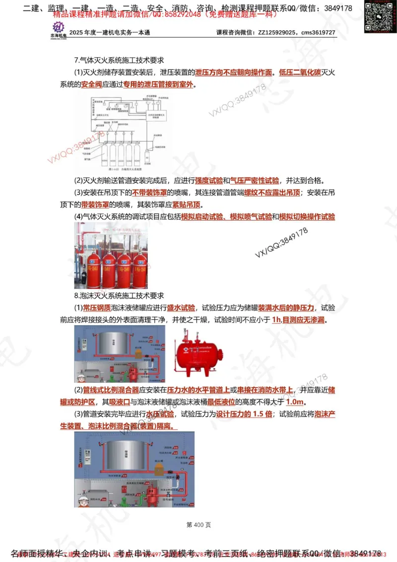 Removed_2025年一建《项目管理》三星考题100道（含答案）_1_2026年一级建造师_2026年一建管理_2025年一建管理SVIP_05-考前密训✿央企特训✿机构普押_14-管理《三星高频100题》233