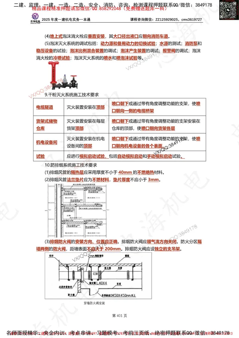 Removed_2025年一建《项目管理》三星考题100道（含答案）_1_2026年一级建造师_2026年一建管理_2025年一建管理SVIP_05-考前密训✿央企特训✿机构普押_14-管理《三星高频100题》233
