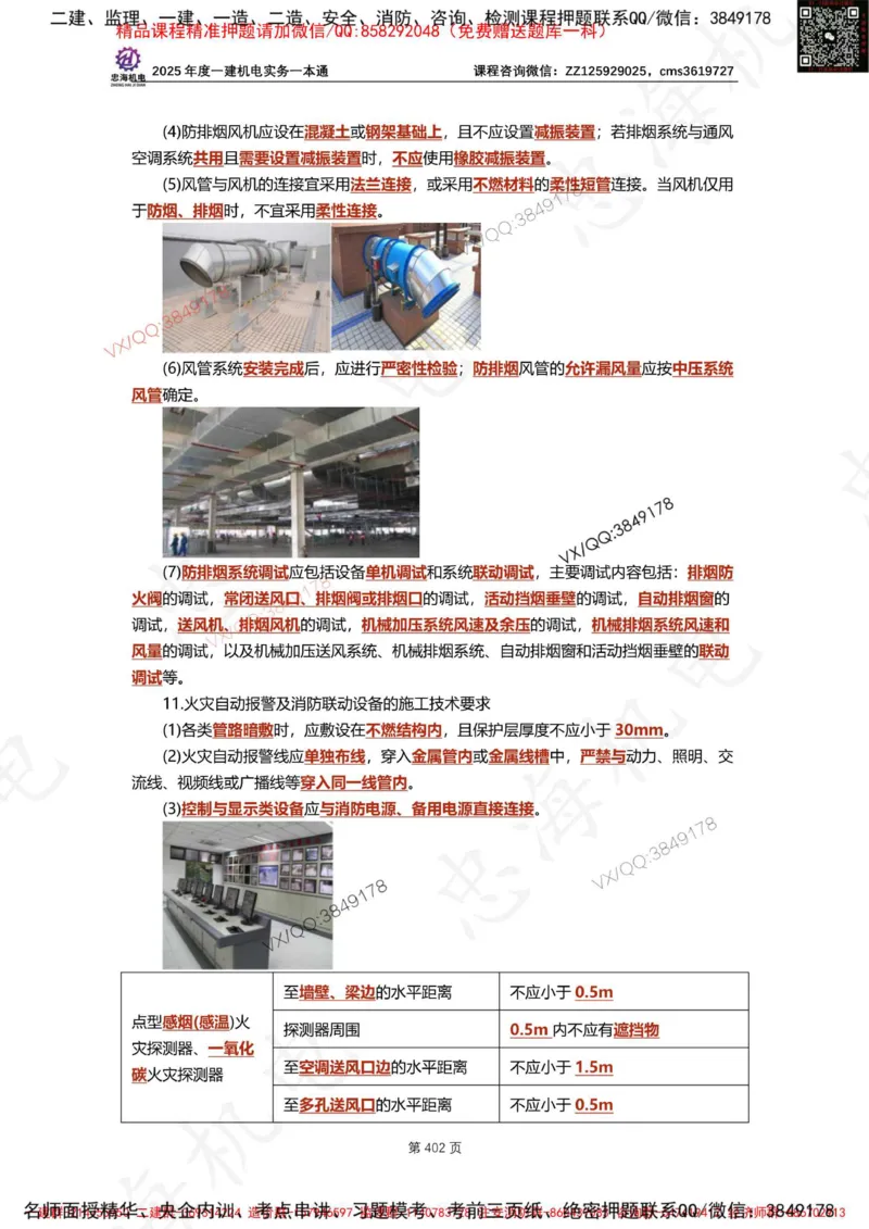 Removed_2025年一建《项目管理》三星考题100道（含答案）_1_2026年一级建造师_2026年一建管理_2025年一建管理SVIP_05-考前密训✿央企特训✿机构普押_14-管理《三星高频100题》233