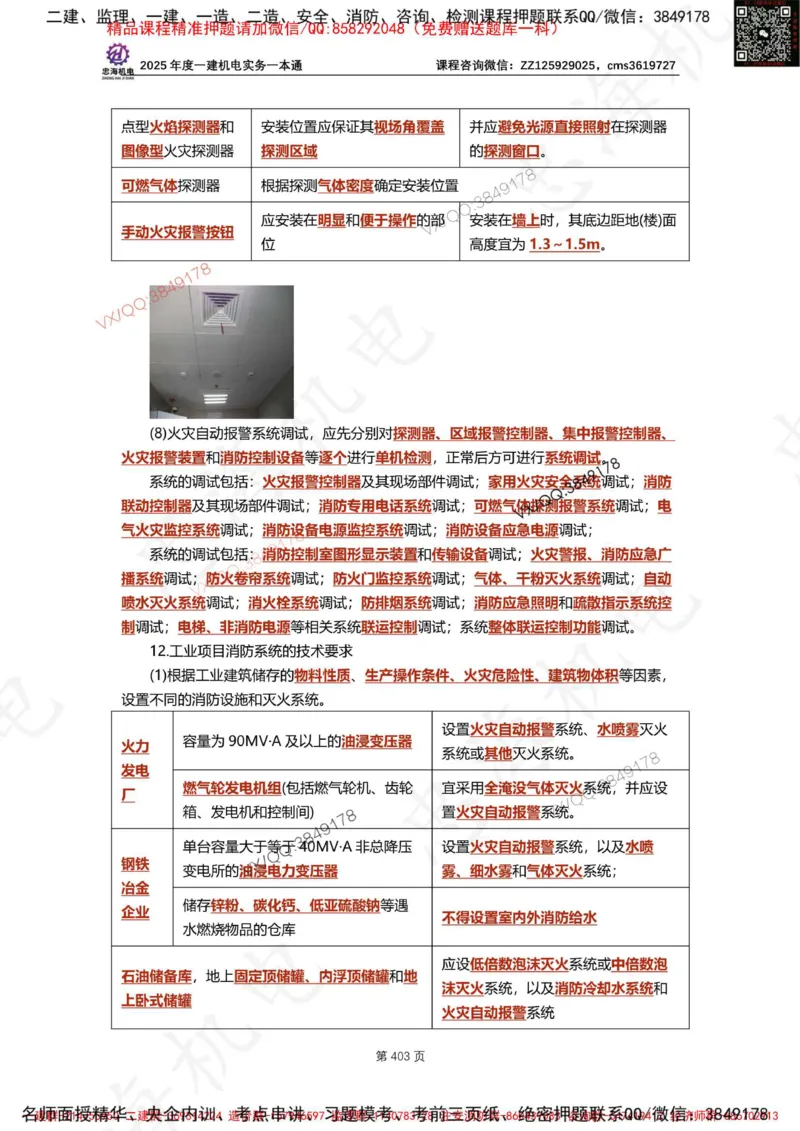 Removed_2025年一建《项目管理》三星考题100道（含答案）_1_2026年一级建造师_2026年一建管理_2025年一建管理SVIP_05-考前密训✿央企特训✿机构普押_14-管理《三星高频100题》233