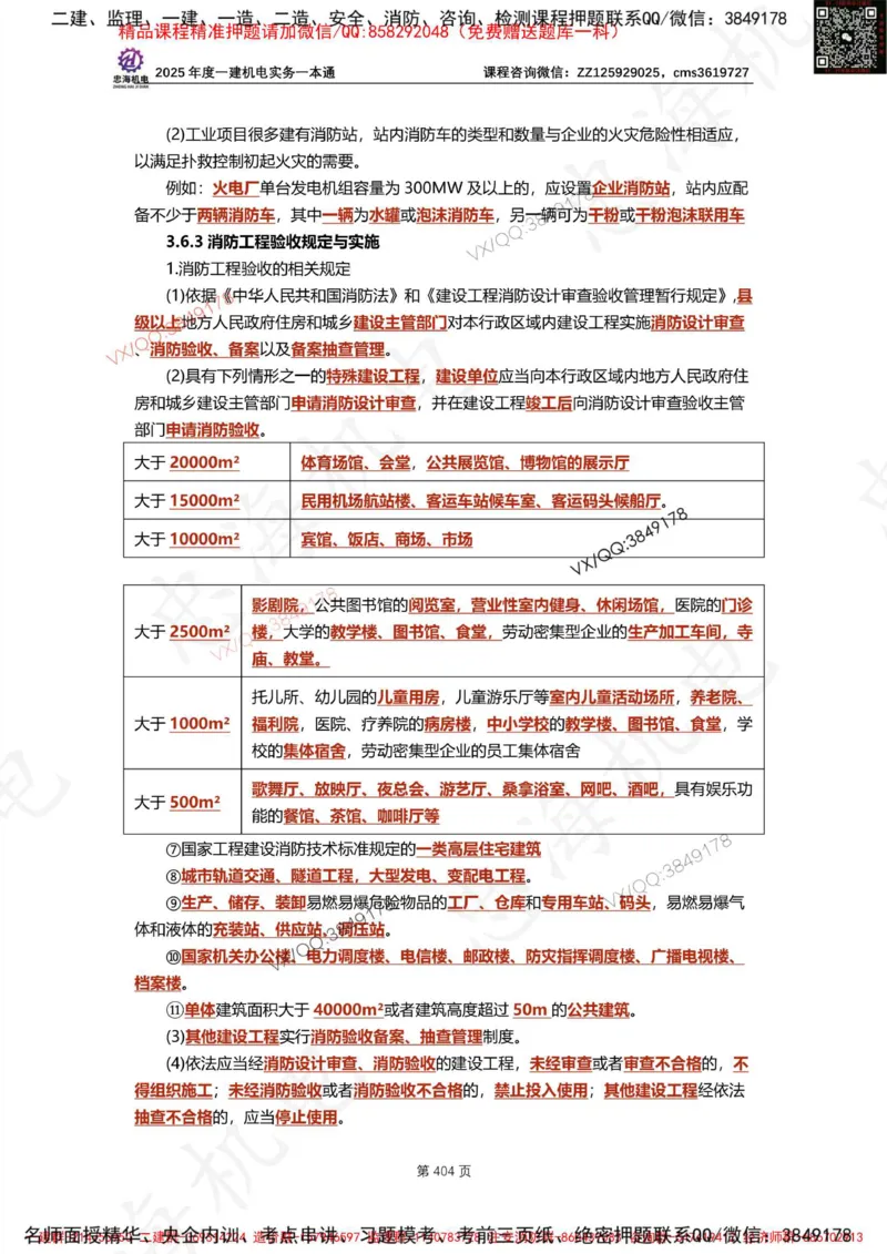 Removed_2025年一建《项目管理》三星考题100道（含答案）_1_2026年一级建造师_2026年一建管理_2025年一建管理SVIP_05-考前密训✿央企特训✿机构普押_14-管理《三星高频100题》233