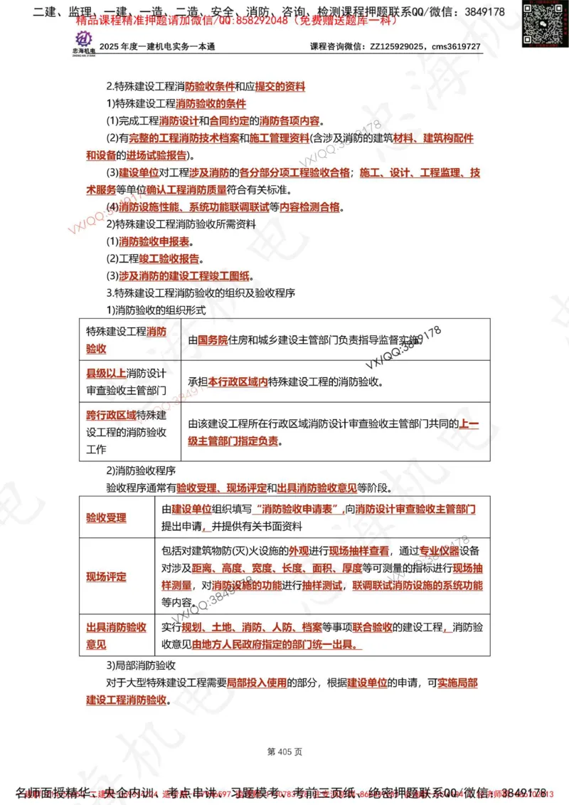 Removed_2025年一建《项目管理》三星考题100道（含答案）_1_2026年一级建造师_2026年一建管理_2025年一建管理SVIP_05-考前密训✿央企特训✿机构普押_14-管理《三星高频100题》233