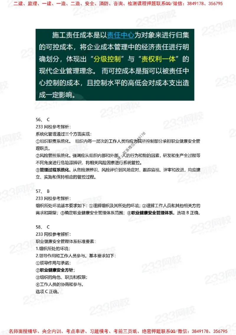 Removed_2025年一建《项目管理》三星考题100道（含答案）_1_2026年一级建造师_2026年一建管理_2025年一建管理SVIP_05-考前密训✿央企特训✿机构普押_14-管理《三星高频100题》233