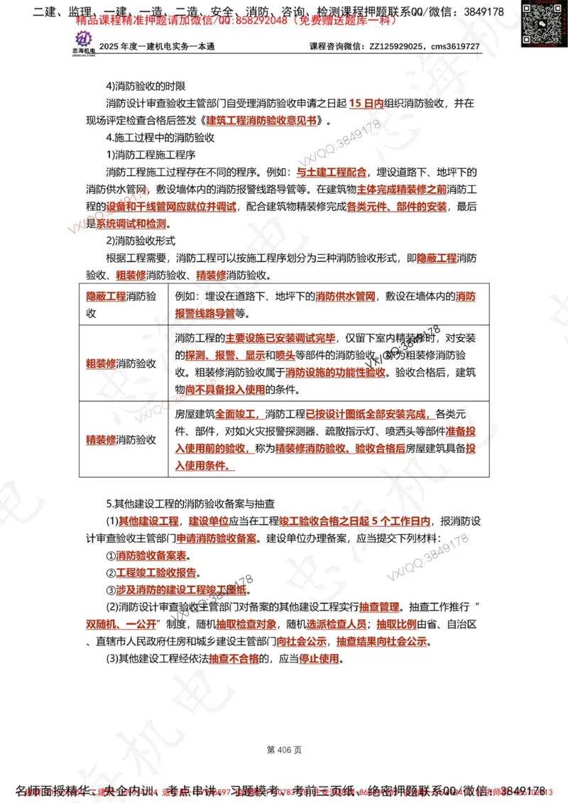 Removed_2025年一建《项目管理》三星考题100道（含答案）_1_2026年一级建造师_2026年一建管理_2025年一建管理SVIP_05-考前密训✿央企特训✿机构普押_14-管理《三星高频100题》233