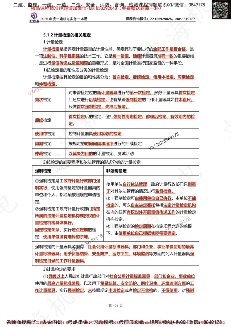 Removed_2025年一建《项目管理》三星考题100道（含答案）_1_2026年一级建造师_2026年一建管理_2025年一建管理SVIP_05-考前密训✿央企特训✿机构普押_14-管理《三星高频100题》233