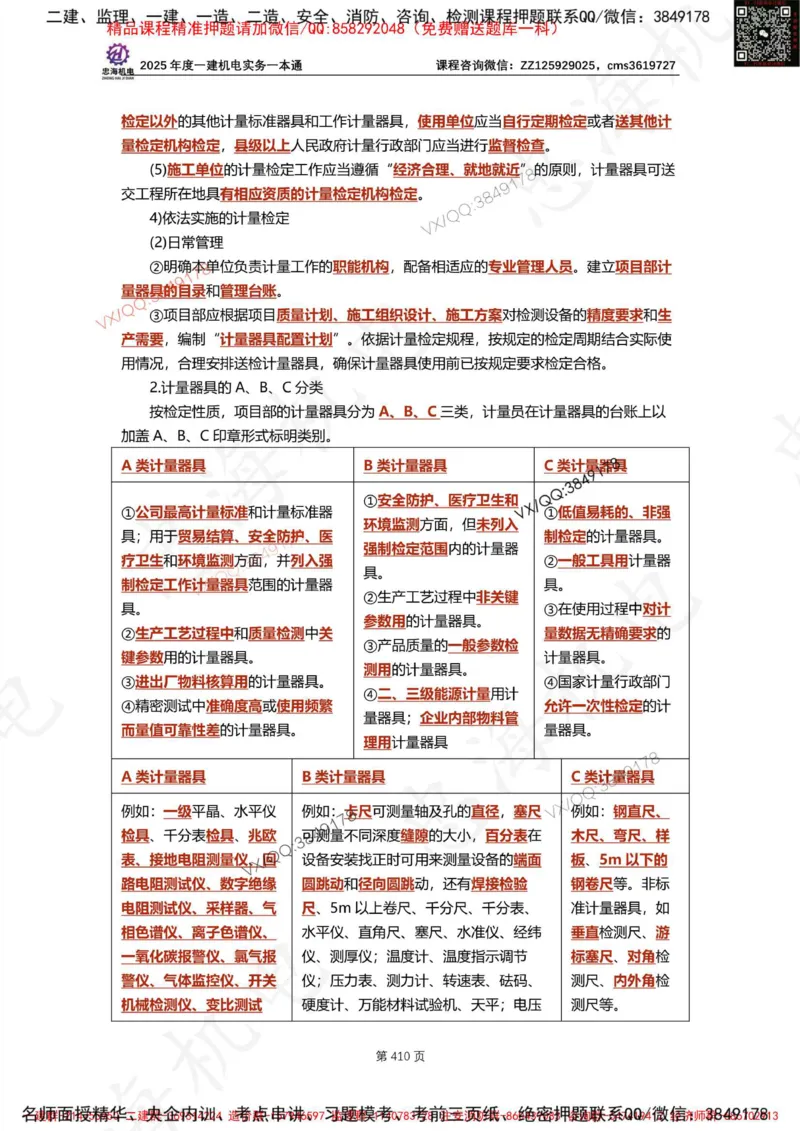 Removed_2025年一建《项目管理》三星考题100道（含答案）_1_2026年一级建造师_2026年一建管理_2025年一建管理SVIP_05-考前密训✿央企特训✿机构普押_14-管理《三星高频100题》233
