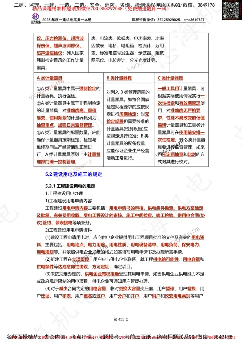 Removed_2025年一建《项目管理》三星考题100道（含答案）_1_2026年一级建造师_2026年一建管理_2025年一建管理SVIP_05-考前密训✿央企特训✿机构普押_14-管理《三星高频100题》233