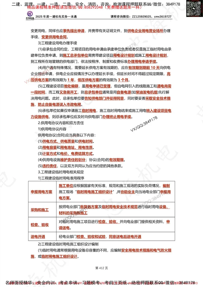 Removed_2025年一建《项目管理》三星考题100道（含答案）_1_2026年一级建造师_2026年一建管理_2025年一建管理SVIP_05-考前密训✿央企特训✿机构普押_14-管理《三星高频100题》233