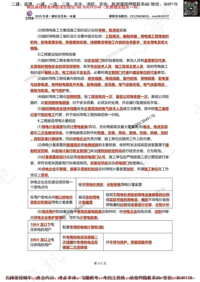 Removed_2025年一建《项目管理》三星考题100道（含答案）_1_2026年一级建造师_2026年一建管理_2025年一建管理SVIP_05-考前密训✿央企特训✿机构普押_14-管理《三星高频100题》233