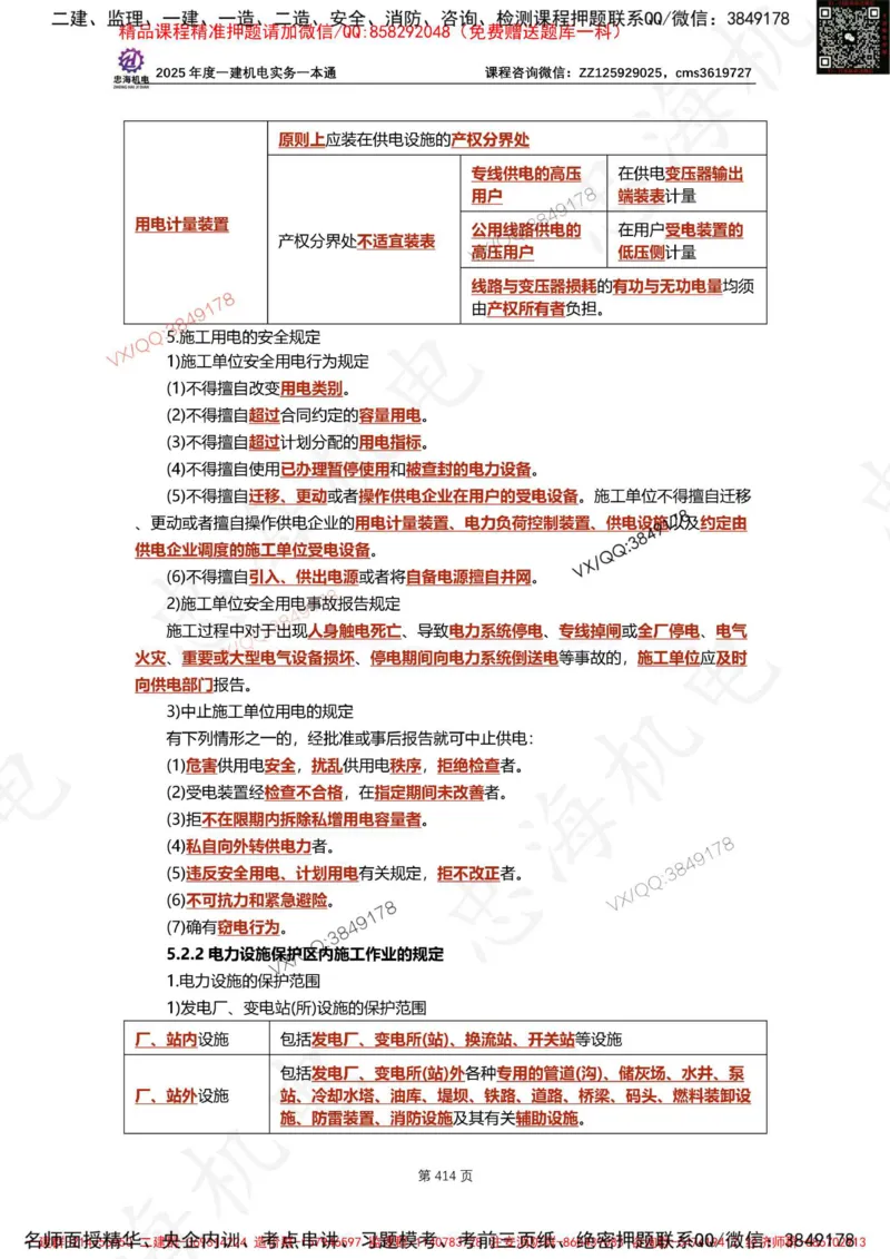 Removed_2025年一建《项目管理》三星考题100道（含答案）_1_2026年一级建造师_2026年一建管理_2025年一建管理SVIP_05-考前密训✿央企特训✿机构普押_14-管理《三星高频100题》233