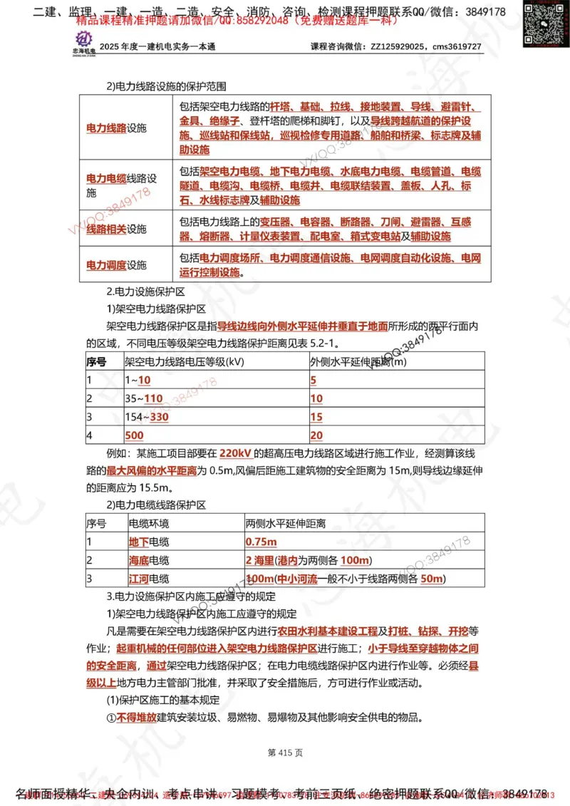 Removed_2025年一建《项目管理》三星考题100道（含答案）_1_2026年一级建造师_2026年一建管理_2025年一建管理SVIP_05-考前密训✿央企特训✿机构普押_14-管理《三星高频100题》233