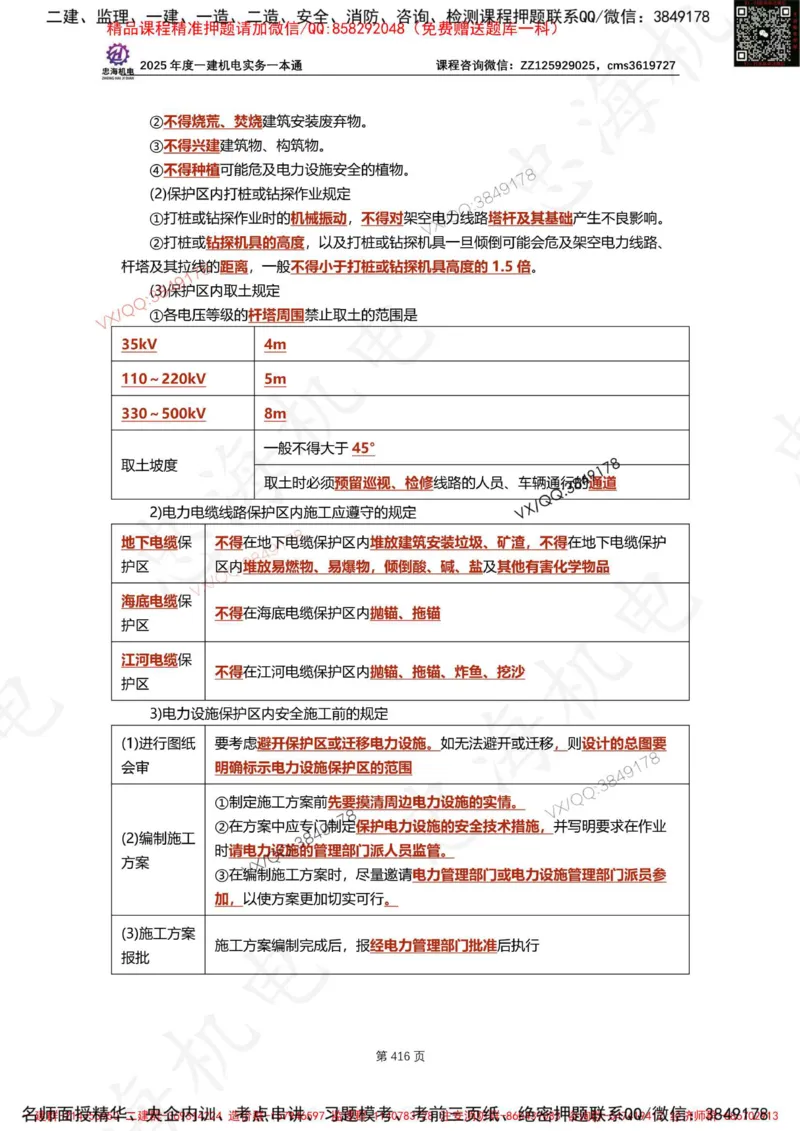 Removed_2025年一建《项目管理》三星考题100道（含答案）_1_2026年一级建造师_2026年一建管理_2025年一建管理SVIP_05-考前密训✿央企特训✿机构普押_14-管理《三星高频100题》233