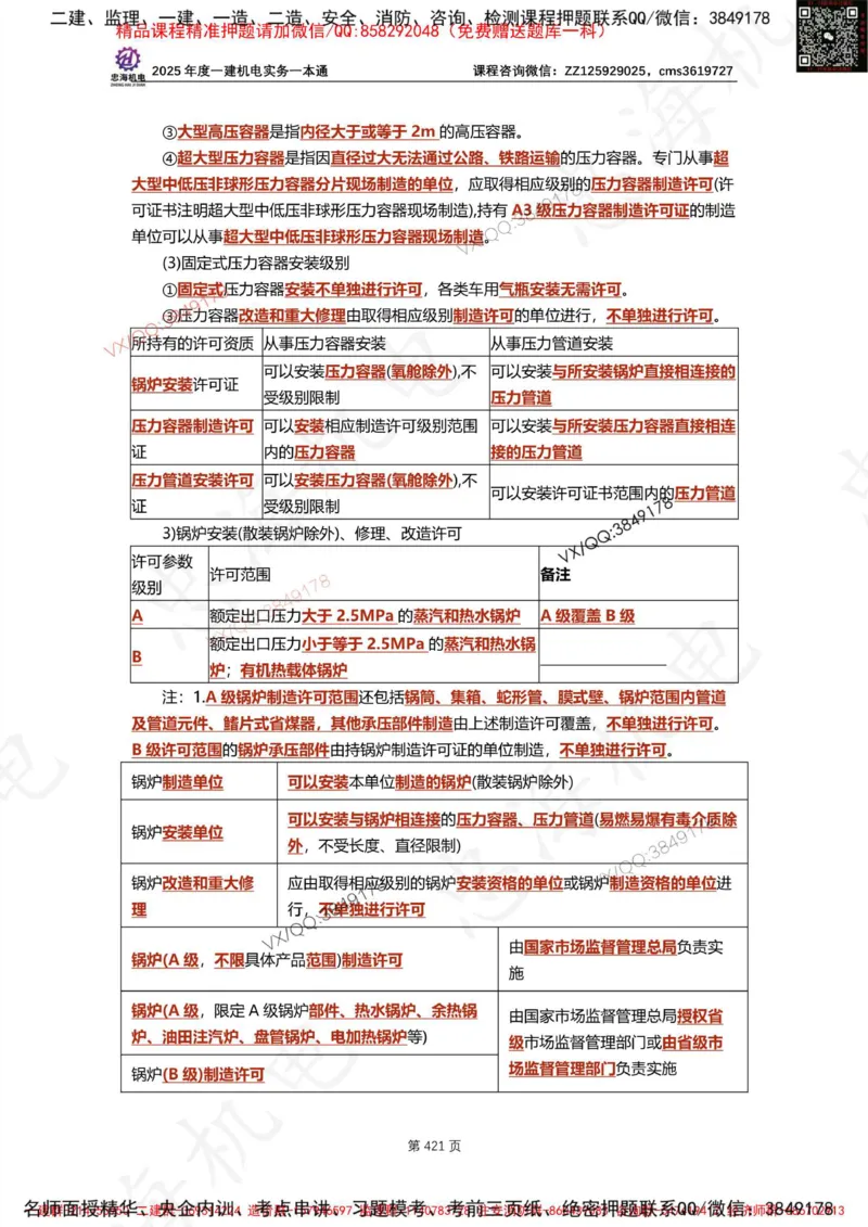 Removed_2025年一建《项目管理》三星考题100道（含答案）_1_2026年一级建造师_2026年一建管理_2025年一建管理SVIP_05-考前密训✿央企特训✿机构普押_14-管理《三星高频100题》233