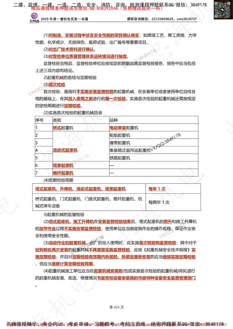 Removed_2025年一建《项目管理》三星考题100道（含答案）_1_2026年一级建造师_2026年一建管理_2025年一建管理SVIP_05-考前密训✿央企特训✿机构普押_14-管理《三星高频100题》233