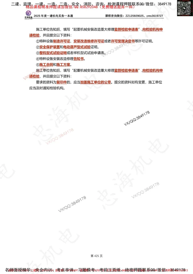 Removed_2025年一建《项目管理》三星考题100道（含答案）_1_2026年一级建造师_2026年一建管理_2025年一建管理SVIP_05-考前密训✿央企特训✿机构普押_14-管理《三星高频100题》233