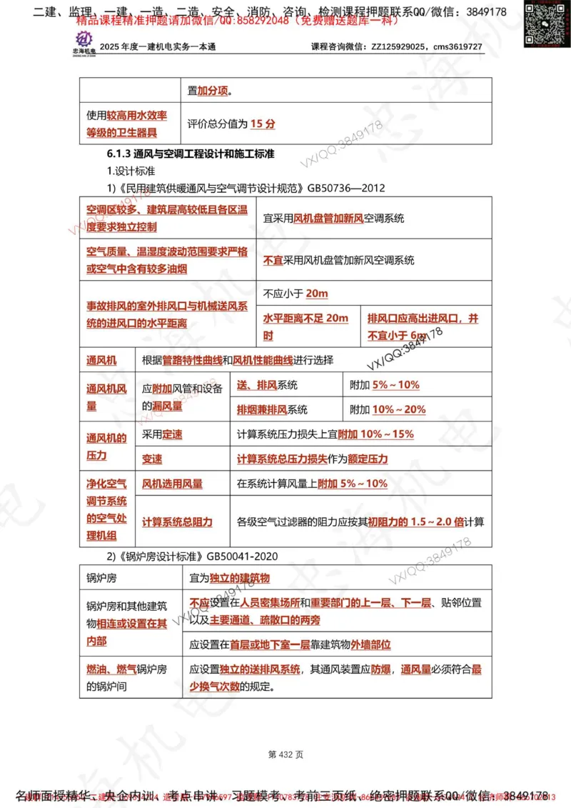 Removed_2025年一建《项目管理》三星考题100道（含答案）_1_2026年一级建造师_2026年一建管理_2025年一建管理SVIP_05-考前密训✿央企特训✿机构普押_14-管理《三星高频100题》233