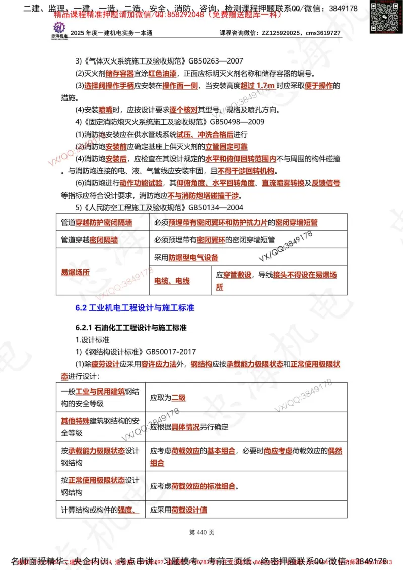 Removed_2025年一建《项目管理》三星考题100道（含答案）_1_2026年一级建造师_2026年一建管理_2025年一建管理SVIP_05-考前密训✿央企特训✿机构普押_14-管理《三星高频100题》233
