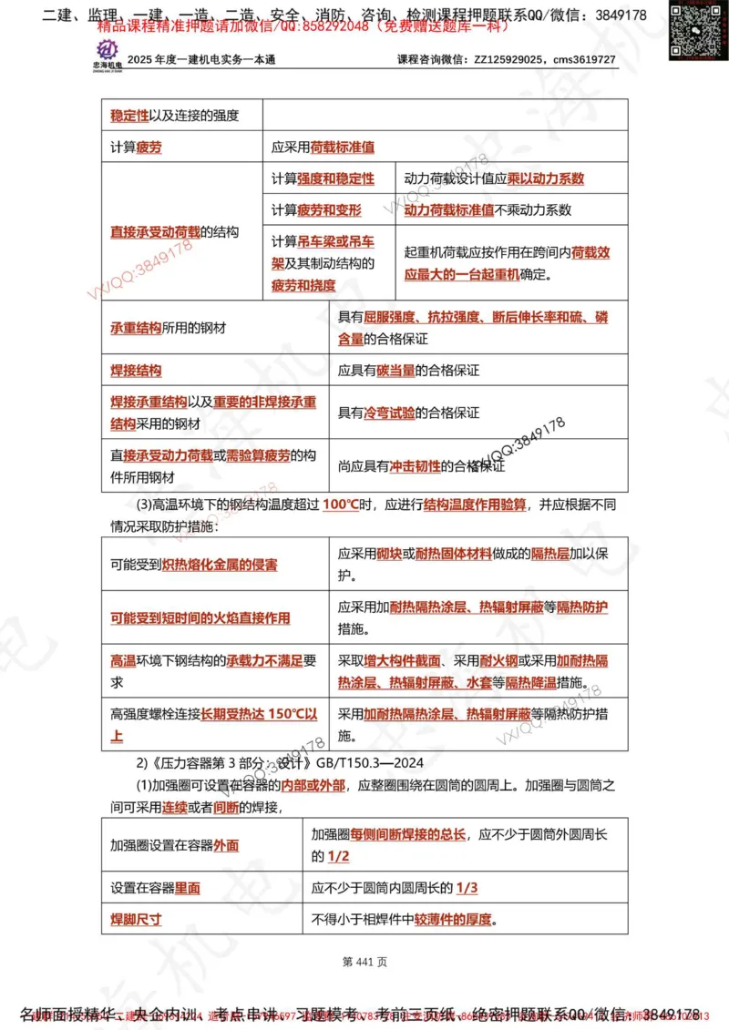 Removed_2025年一建《项目管理》三星考题100道（含答案）_1_2026年一级建造师_2026年一建管理_2025年一建管理SVIP_05-考前密训✿央企特训✿机构普押_14-管理《三星高频100题》233