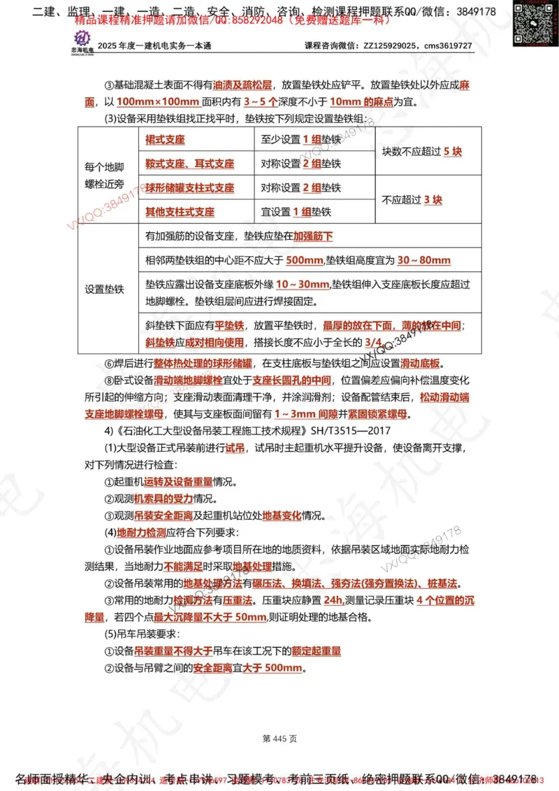 Removed_2025年一建《项目管理》三星考题100道（含答案）_1_2026年一级建造师_2026年一建管理_2025年一建管理SVIP_05-考前密训✿央企特训✿机构普押_14-管理《三星高频100题》233