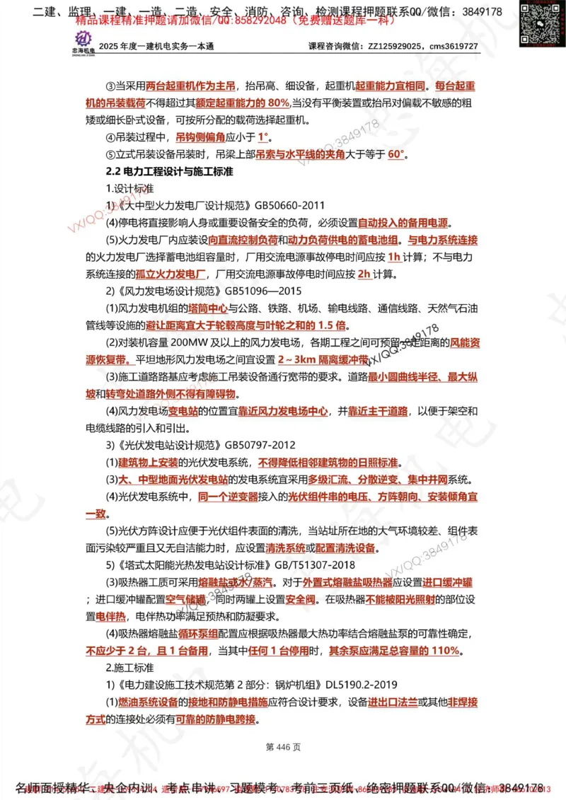Removed_2025年一建《项目管理》三星考题100道（含答案）_1_2026年一级建造师_2026年一建管理_2025年一建管理SVIP_05-考前密训✿央企特训✿机构普押_14-管理《三星高频100题》233