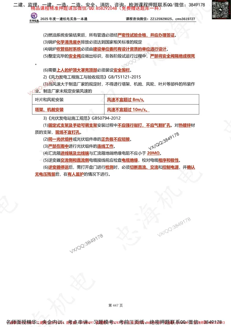 Removed_2025年一建《项目管理》三星考题100道（含答案）_1_2026年一级建造师_2026年一建管理_2025年一建管理SVIP_05-考前密训✿央企特训✿机构普押_14-管理《三星高频100题》233