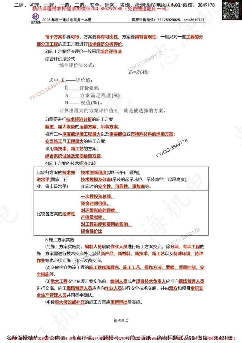 Removed_2025年一建《项目管理》三星考题100道（含答案）_1_2026年一级建造师_2026年一建管理_2025年一建管理SVIP_05-考前密训✿央企特训✿机构普押_14-管理《三星高频100题》233