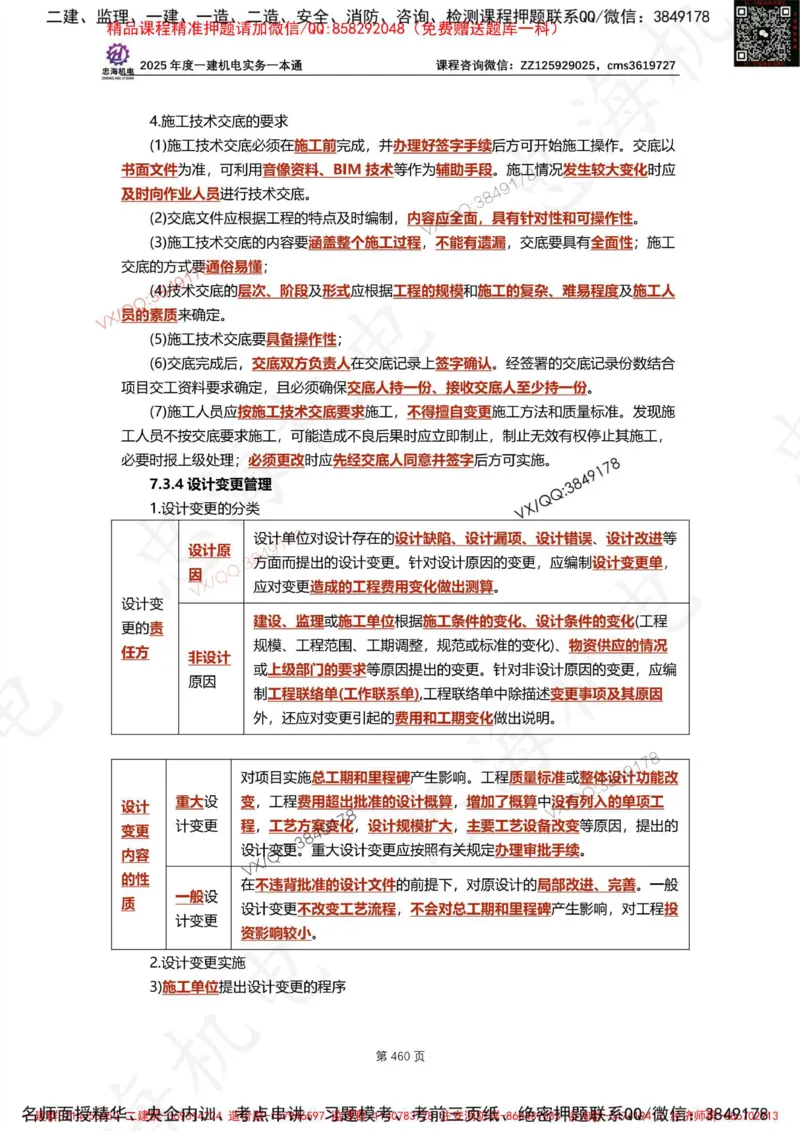 Removed_2025年一建《项目管理》三星考题100道（含答案）_1_2026年一级建造师_2026年一建管理_2025年一建管理SVIP_05-考前密训✿央企特训✿机构普押_14-管理《三星高频100题》233