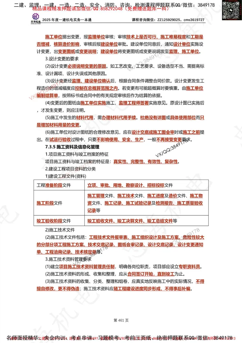 Removed_2025年一建《项目管理》三星考题100道（含答案）_1_2026年一级建造师_2026年一建管理_2025年一建管理SVIP_05-考前密训✿央企特训✿机构普押_14-管理《三星高频100题》233