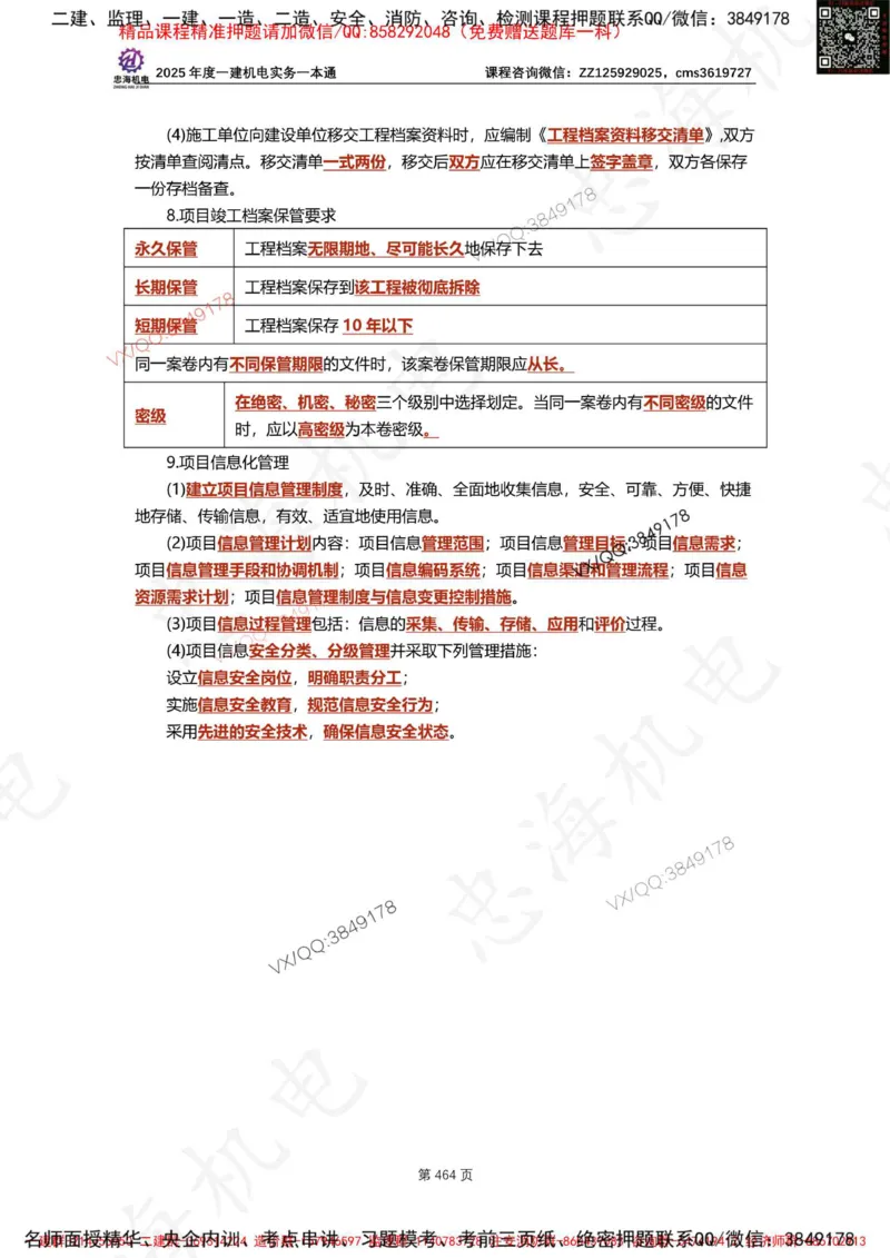 Removed_2025年一建《项目管理》三星考题100道（含答案）_1_2026年一级建造师_2026年一建管理_2025年一建管理SVIP_05-考前密训✿央企特训✿机构普押_14-管理《三星高频100题》233