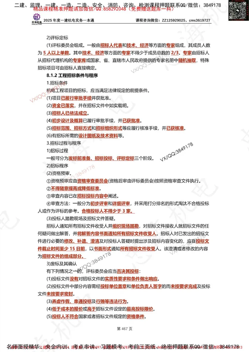 Removed_2025年一建《项目管理》三星考题100道（含答案）_1_2026年一级建造师_2026年一建管理_2025年一建管理SVIP_05-考前密训✿央企特训✿机构普押_14-管理《三星高频100题》233