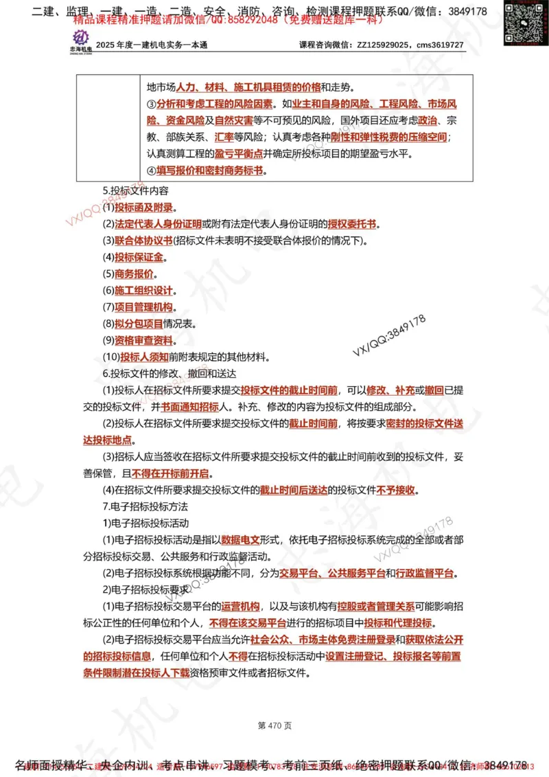 Removed_2025年一建《项目管理》三星考题100道（含答案）_1_2026年一级建造师_2026年一建管理_2025年一建管理SVIP_05-考前密训✿央企特训✿机构普押_14-管理《三星高频100题》233
