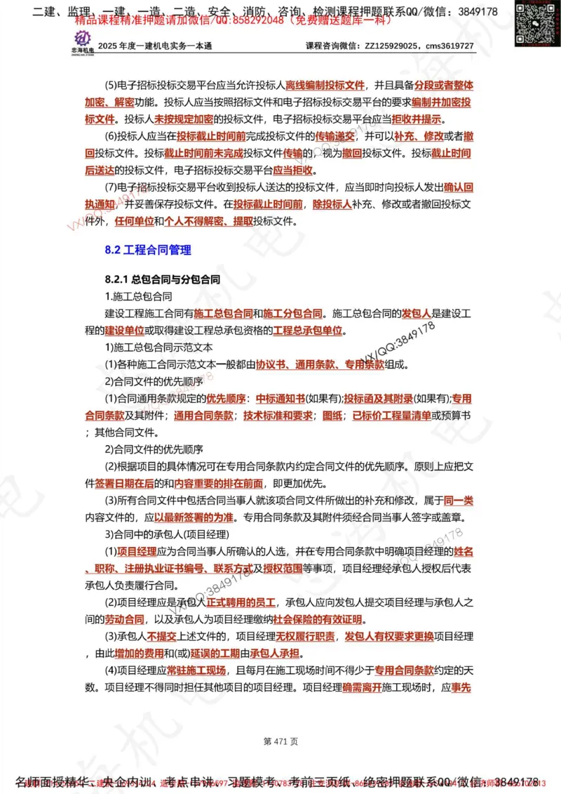 Removed_2025年一建《项目管理》三星考题100道（含答案）_1_2026年一级建造师_2026年一建管理_2025年一建管理SVIP_05-考前密训✿央企特训✿机构普押_14-管理《三星高频100题》233