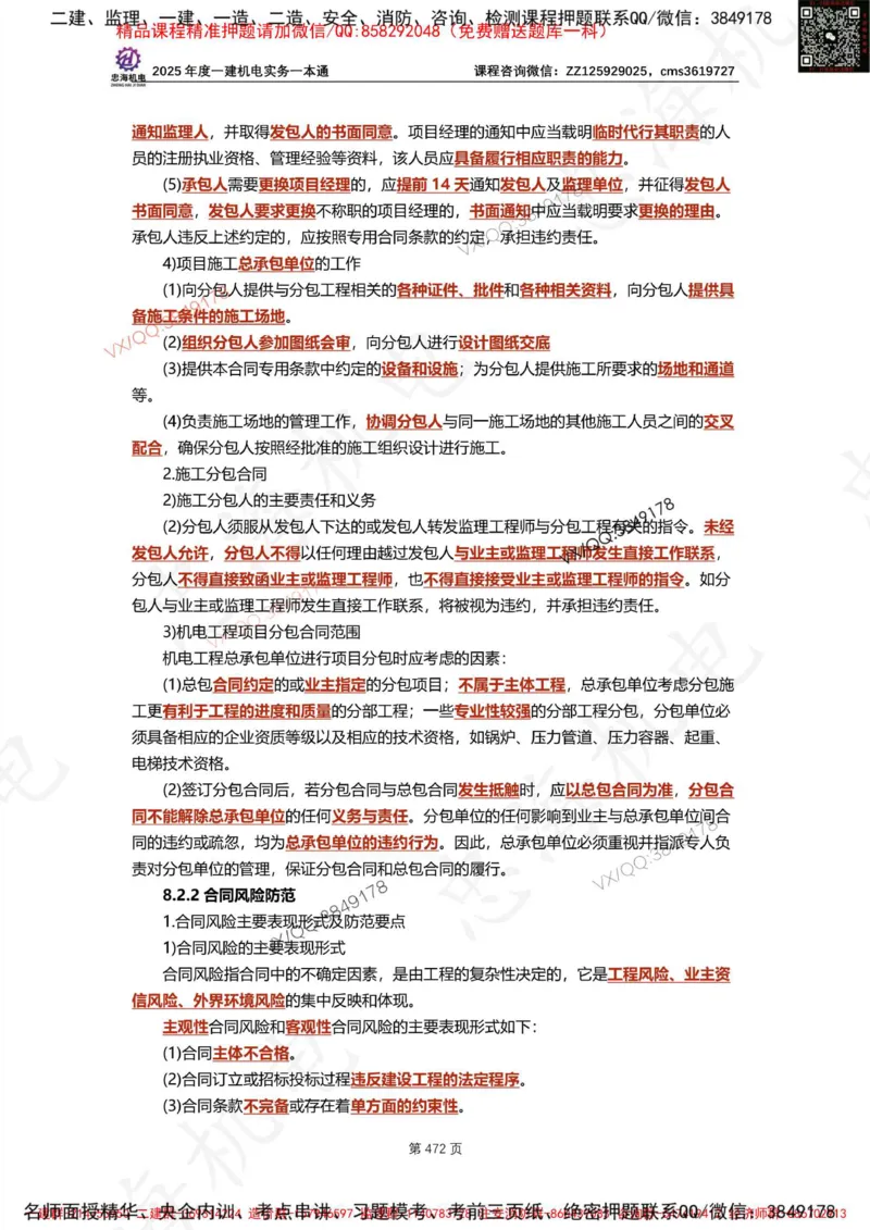 Removed_2025年一建《项目管理》三星考题100道（含答案）_1_2026年一级建造师_2026年一建管理_2025年一建管理SVIP_05-考前密训✿央企特训✿机构普押_14-管理《三星高频100题》233