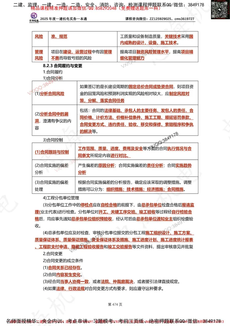 Removed_2025年一建《项目管理》三星考题100道（含答案）_1_2026年一级建造师_2026年一建管理_2025年一建管理SVIP_05-考前密训✿央企特训✿机构普押_14-管理《三星高频100题》233
