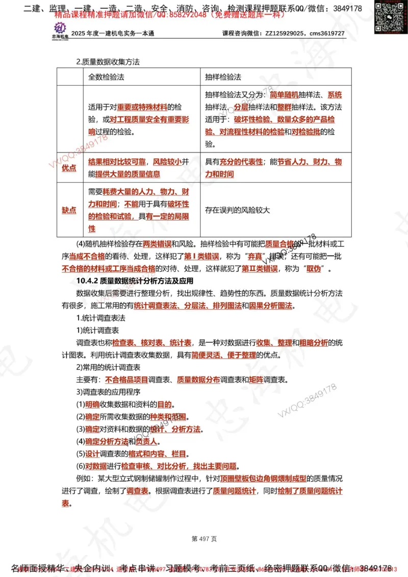 Removed_2025年一建《项目管理》三星考题100道（含答案）_1_2026年一级建造师_2026年一建管理_2025年一建管理SVIP_05-考前密训✿央企特训✿机构普押_14-管理《三星高频100题》233