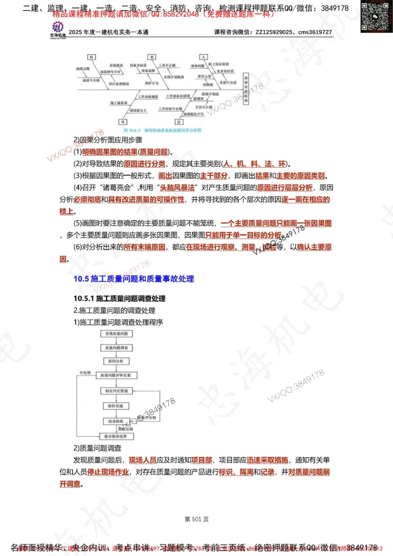 Removed_2025年一建《项目管理》三星考题100道（含答案）_1_2026年一级建造师_2026年一建管理_2025年一建管理SVIP_05-考前密训✿央企特训✿机构普押_14-管理《三星高频100题》233