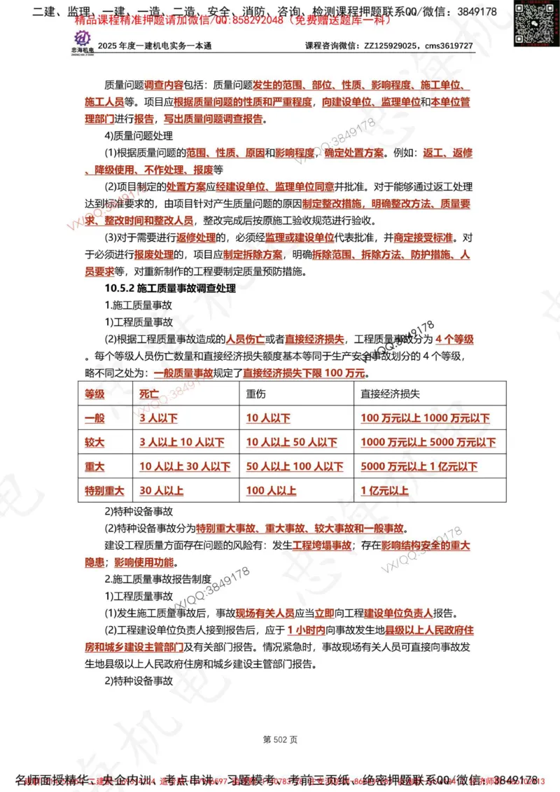 Removed_2025年一建《项目管理》三星考题100道（含答案）_1_2026年一级建造师_2026年一建管理_2025年一建管理SVIP_05-考前密训✿央企特训✿机构普押_14-管理《三星高频100题》233