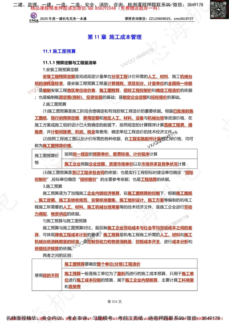 Removed_2025年一建《项目管理》三星考题100道（含答案）_1_2026年一级建造师_2026年一建管理_2025年一建管理SVIP_05-考前密训✿央企特训✿机构普押_14-管理《三星高频100题》233