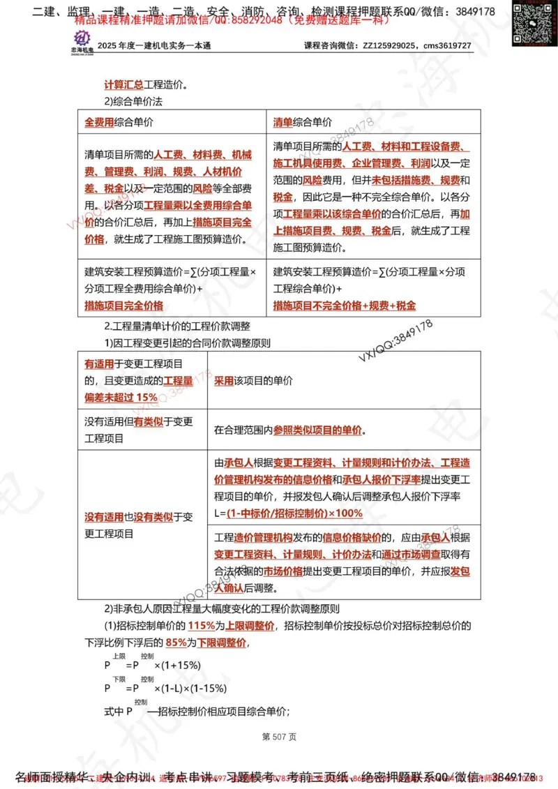 Removed_2025年一建《项目管理》三星考题100道（含答案）_1_2026年一级建造师_2026年一建管理_2025年一建管理SVIP_05-考前密训✿央企特训✿机构普押_14-管理《三星高频100题》233