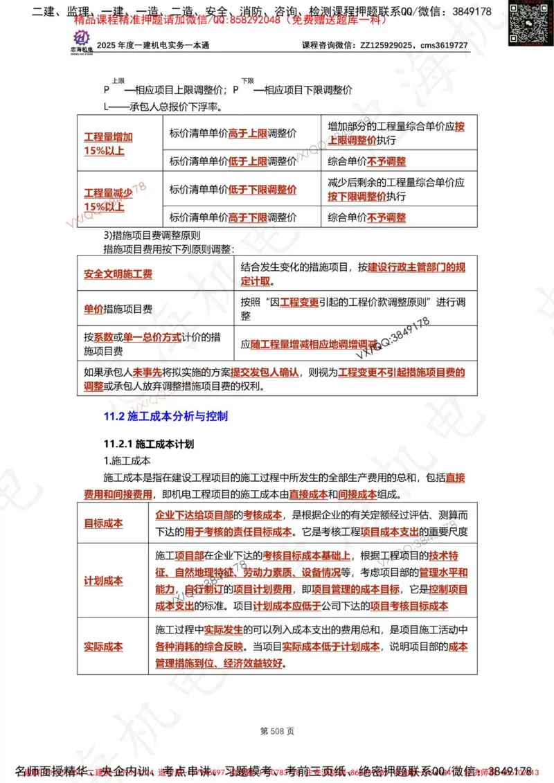 Removed_2025年一建《项目管理》三星考题100道（含答案）_1_2026年一级建造师_2026年一建管理_2025年一建管理SVIP_05-考前密训✿央企特训✿机构普押_14-管理《三星高频100题》233